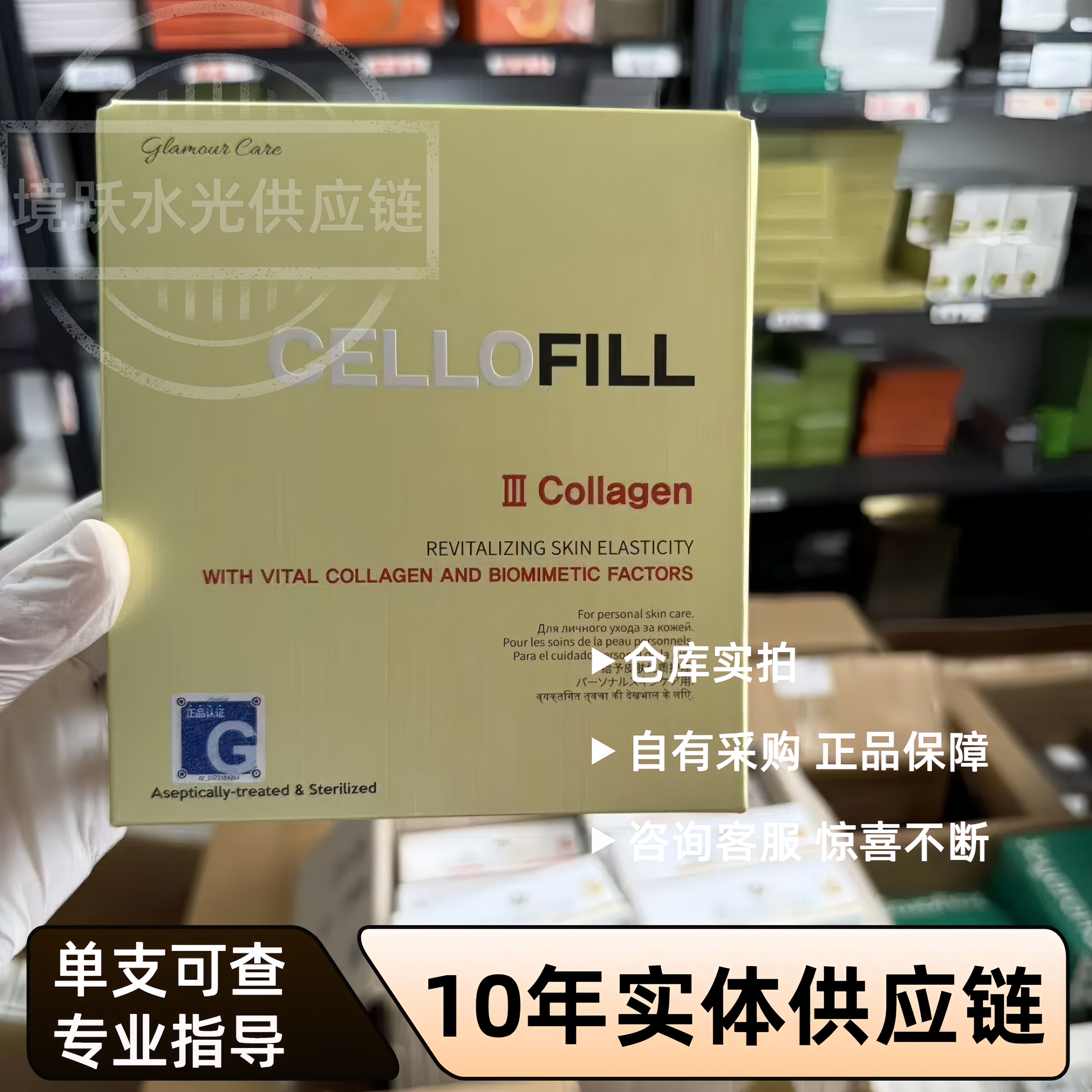 韩国赛罗菲三型胶原蛋白cellofill塞罗菲赛洛菲保湿亮白水光精华
