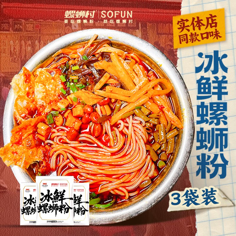螺蛳村冰鲜螺蛳粉广西柳州正宗冰鲜螺蛳粉还原实体店口味地摊美食 体西实拍商品图