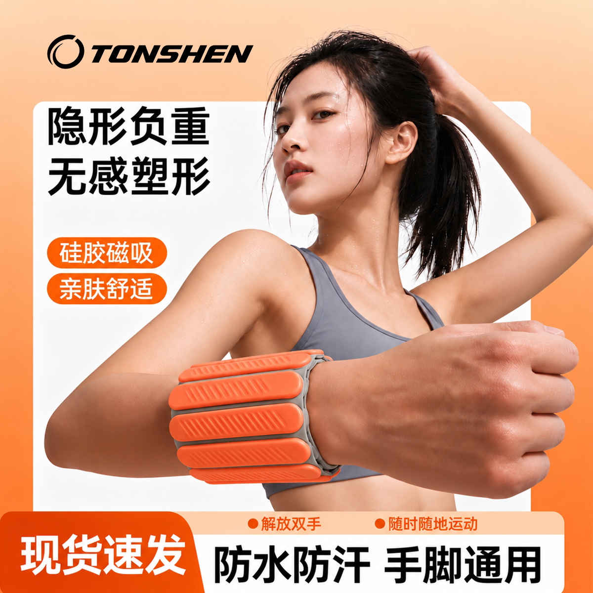 同享橙磁吸负重手环脚环沙袋绑腿抗阻运动女士专用健身家用可拆卸
