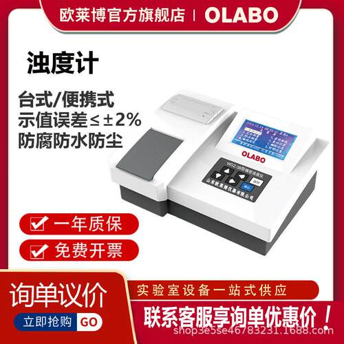 欧莱博/OLABO 量程浊度检测仪WGZ-3A 台式/便携式浊度仪 浊度计