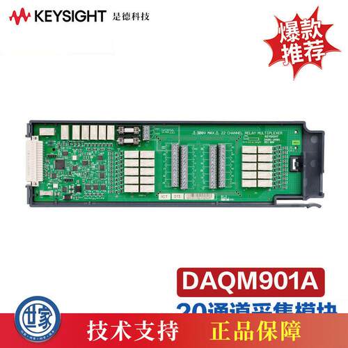 是德科技（Keysight）数据记录仪温度采集仪DAQM901A（20通道电枢