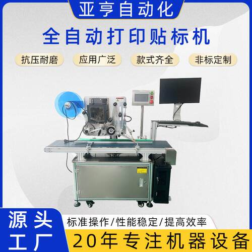 全自动打印贴标机一体机条形码二维码文字贴标平面贴标机厂家定制