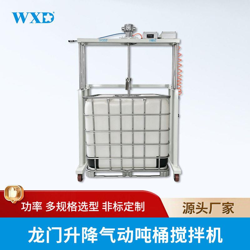 万鑫达龙门升降气动IBC吨桶搅拌机化工涂装工业液体非标搅拌器图片