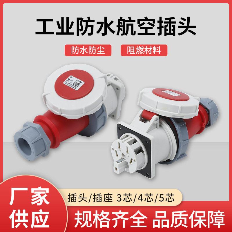 防水航空插头插座户外IP67级防脱380V/220V卡扣式防水防尘插头