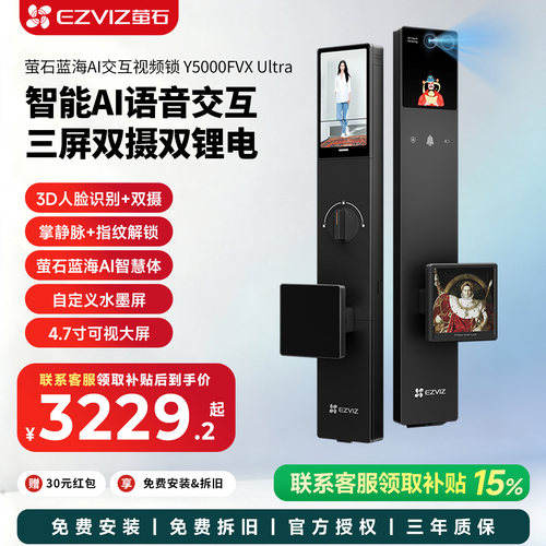 萤石AI智能锁Y5000FVX Ultra人脸双摄三屏可视猫眼电子密码锁家用