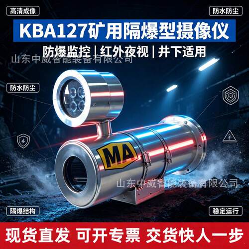 千兆双纤矿用隔爆型摄像仪 壁装或吊装 KBA127矿用隔爆型摄像仪
