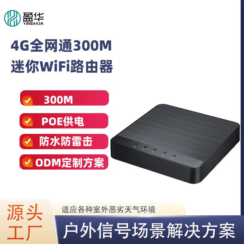 全网通YH4G200N无线5G道路灯具/智慧路灯/