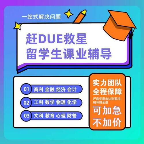 留学生essay商科英文金融经济管理新闻心理学 assignment作业辅导