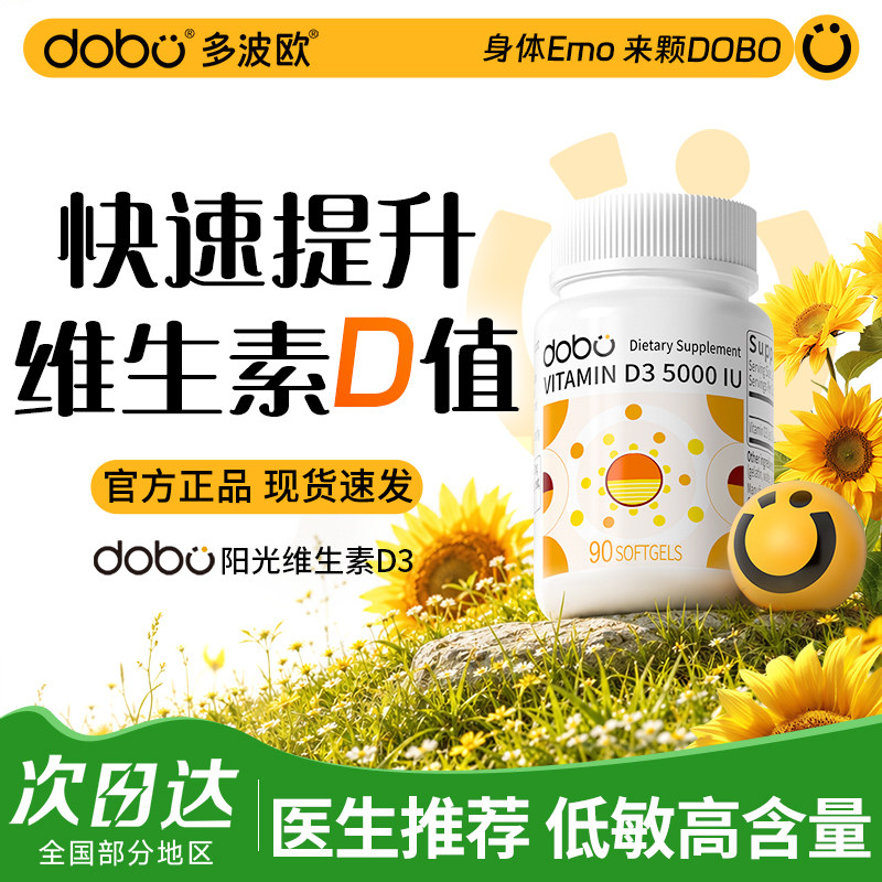 【超火！】状态满电阳光维生素D图片