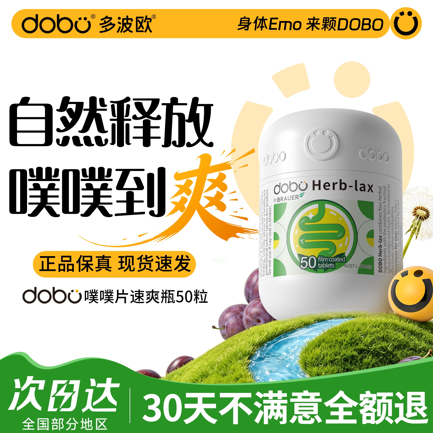 DOBO噗噗片便秘益生元膳食纤维片