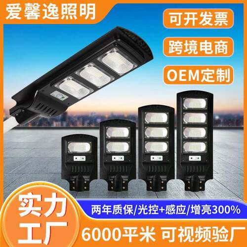 太阳能路灯户外带雷达人体感应室外道路照明led防水庭院灯一体灯