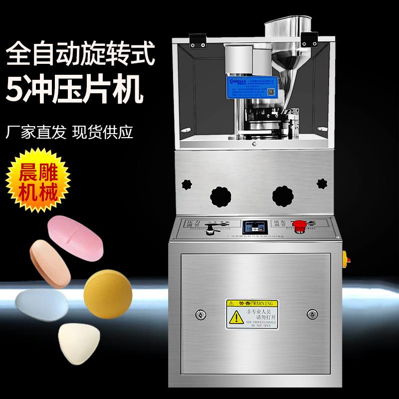 现货 旋转式中药粉压片机 洁牙片制片机 益生菌糖果压片生产线图片