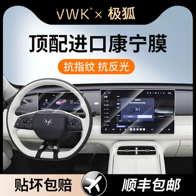 VWK26款极狐贝塔S3/T1屏幕钢化膜