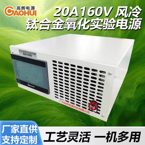 20A160V风冷钛合金氧化实验电源铝镁合金表面微弧氧化处理整流机
