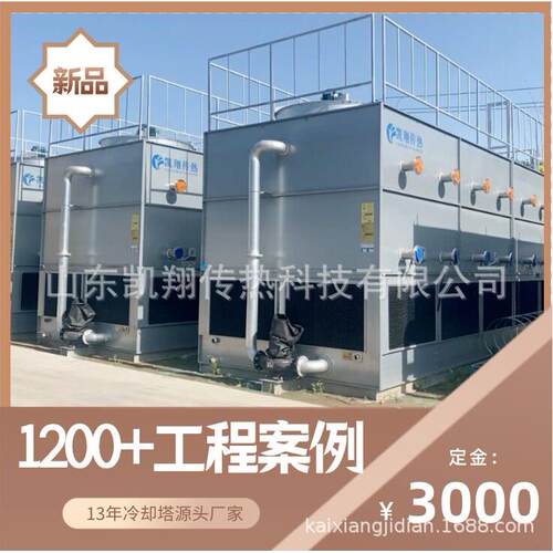 工业级闭式冷却塔低噪音效制冷化工设备降温方形横流凉水塔厂家