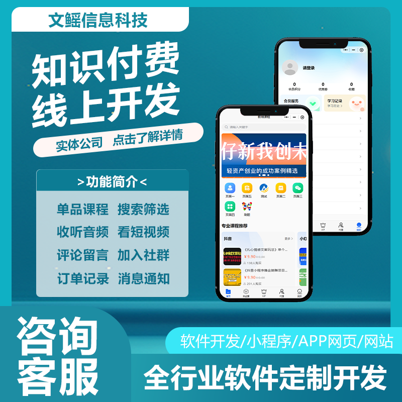 知识付费系统搭建源码平台微课堂设计素材源文件