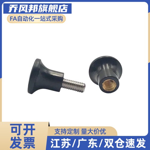 蘑菇型旋钮把手NMM5-17NMM8-33/NMF5-17/NMF6-21/NMF6-25/NMF8-33