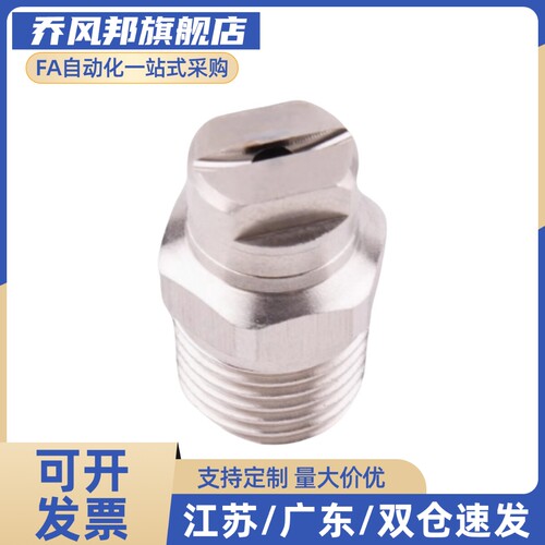 喷嘴NHR57 NZRVFS1/2-2.0 2.5 3.2 3.6涂装设备喷嘴扇形雾化喷嘴