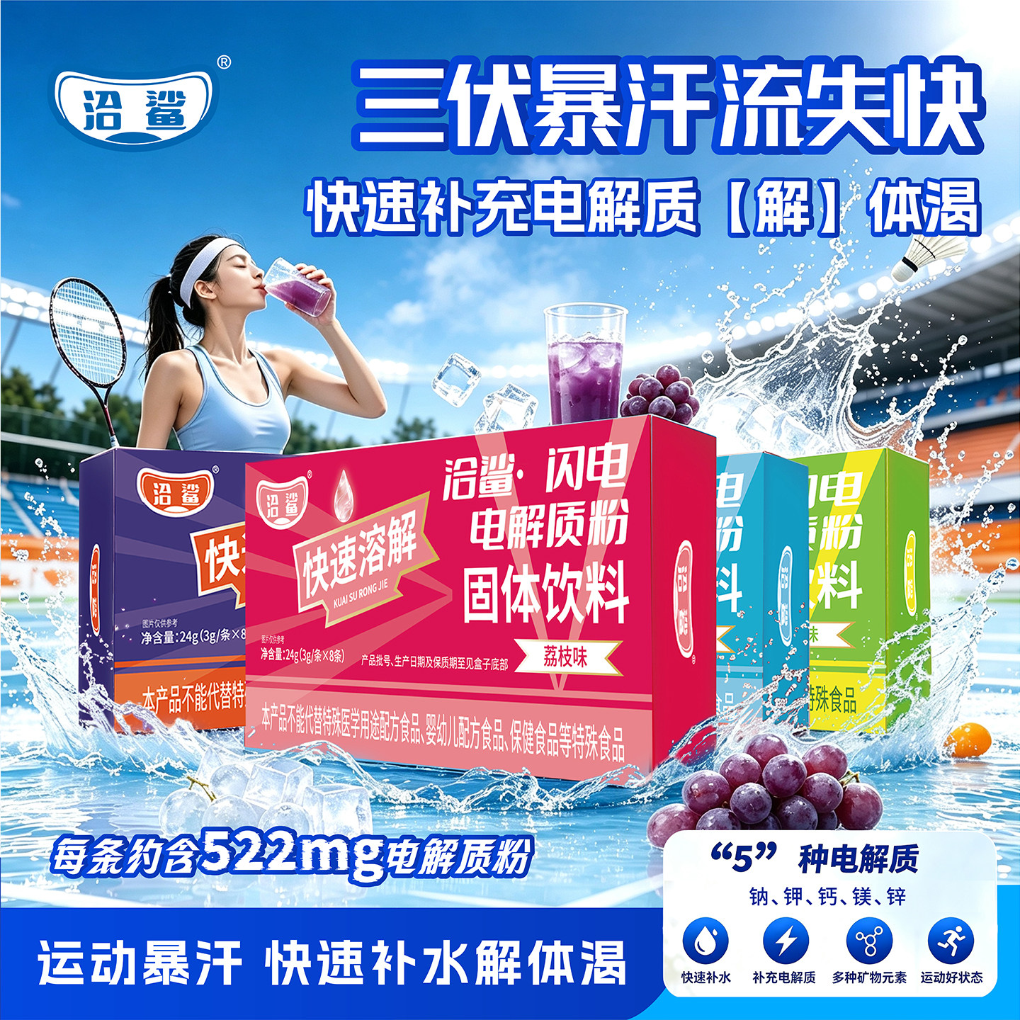电解质冲剂粉补水健身户外运动