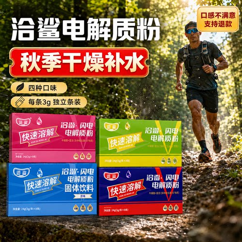 男士电解质粉冲剂含VC补水解体渴