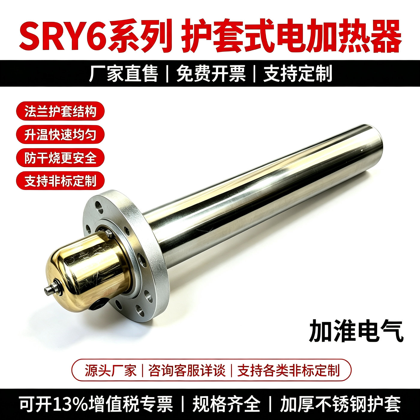 HRY2护套电加热器液压油站油箱管状加热棒SRY6系列工业加热管定制