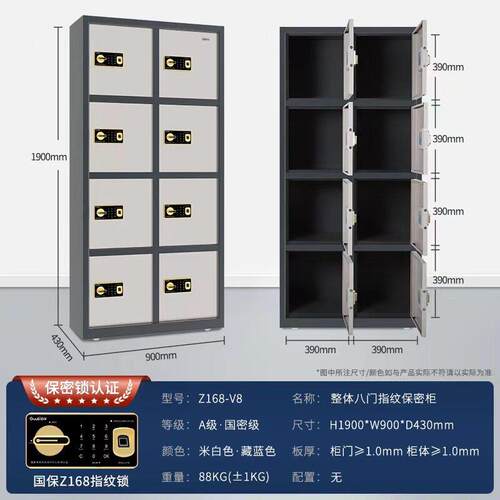 国保保密柜Z168-V8指纹密码柜公保密柜GUUB国保8门保密柜