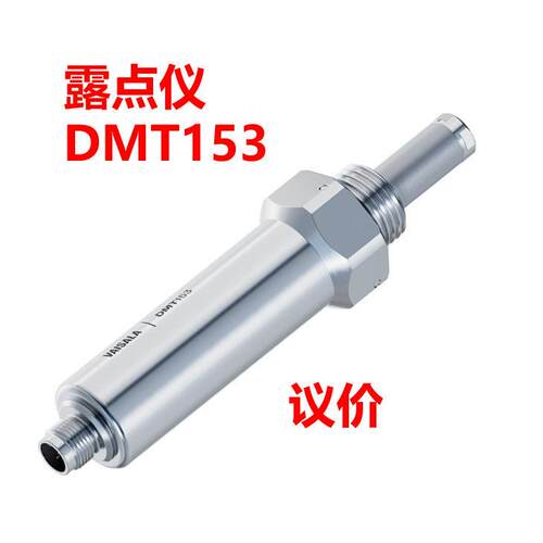 露点仪DMT153露点测量低至-80℃ VAISALA 露点探头低露点测量探头