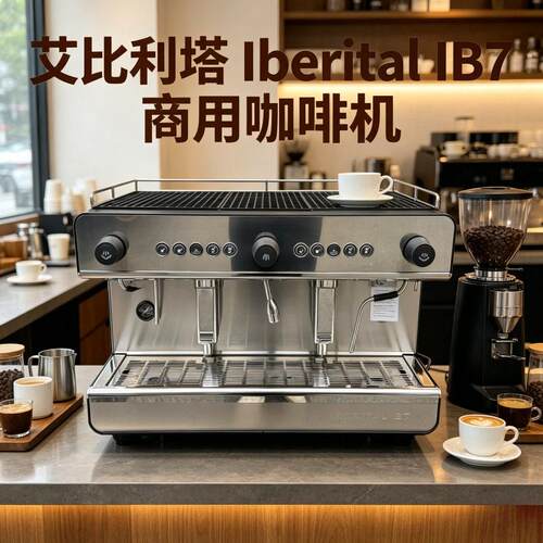 西班牙Iberital艾比利塔IB7双头商用咖啡机意式半自动咖啡机