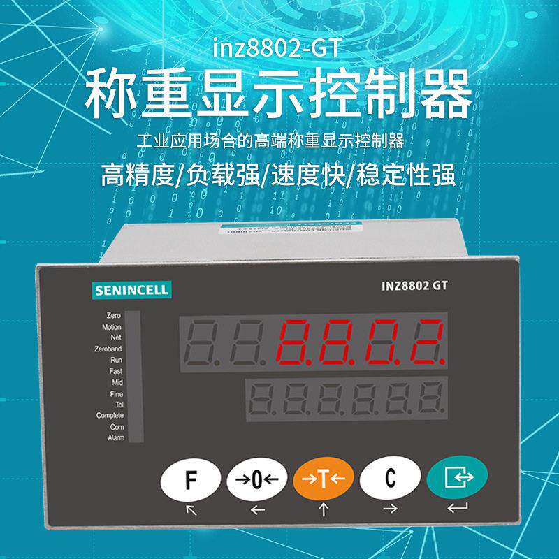 速动态称重显示控制器,支持MODBUS-RTU通讯协议，I/O可选