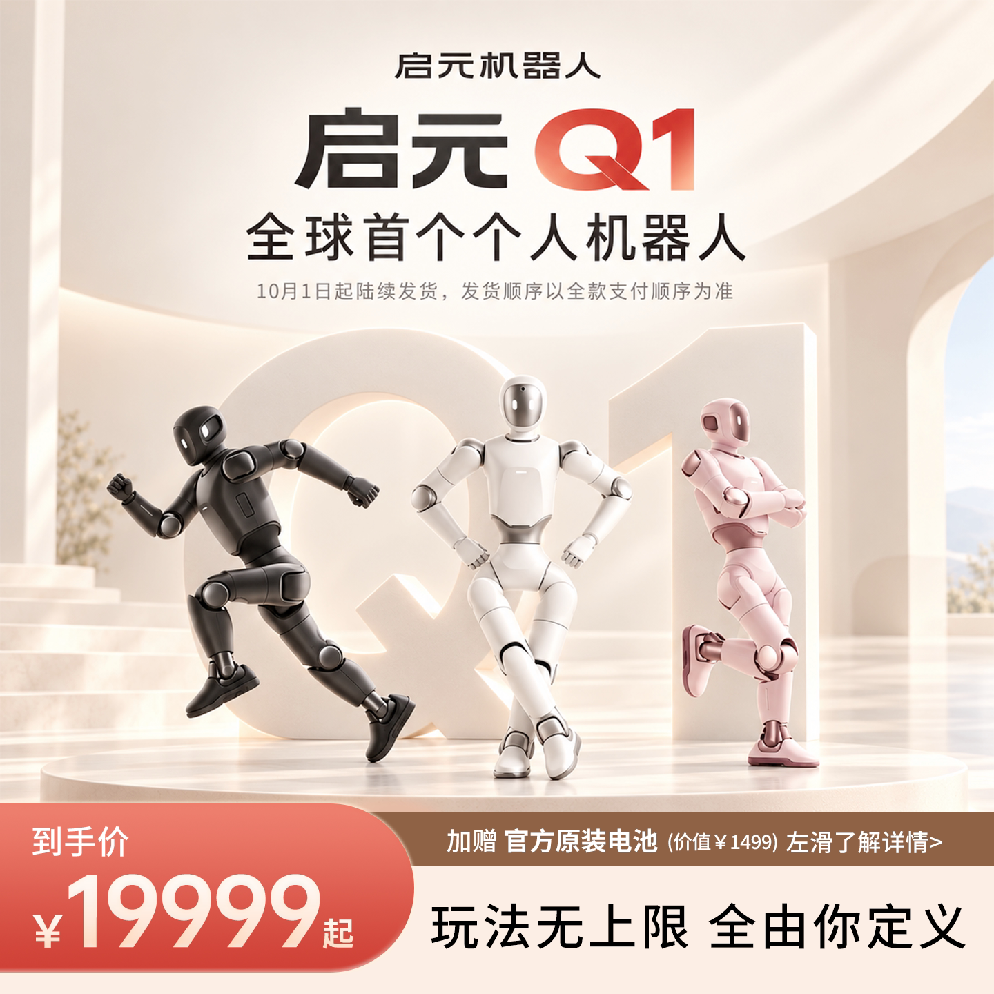 上纬启元 Q1 首发 具身机器人 AI 具身智能 人行机器人 站立 智能机器人 机器人Q1