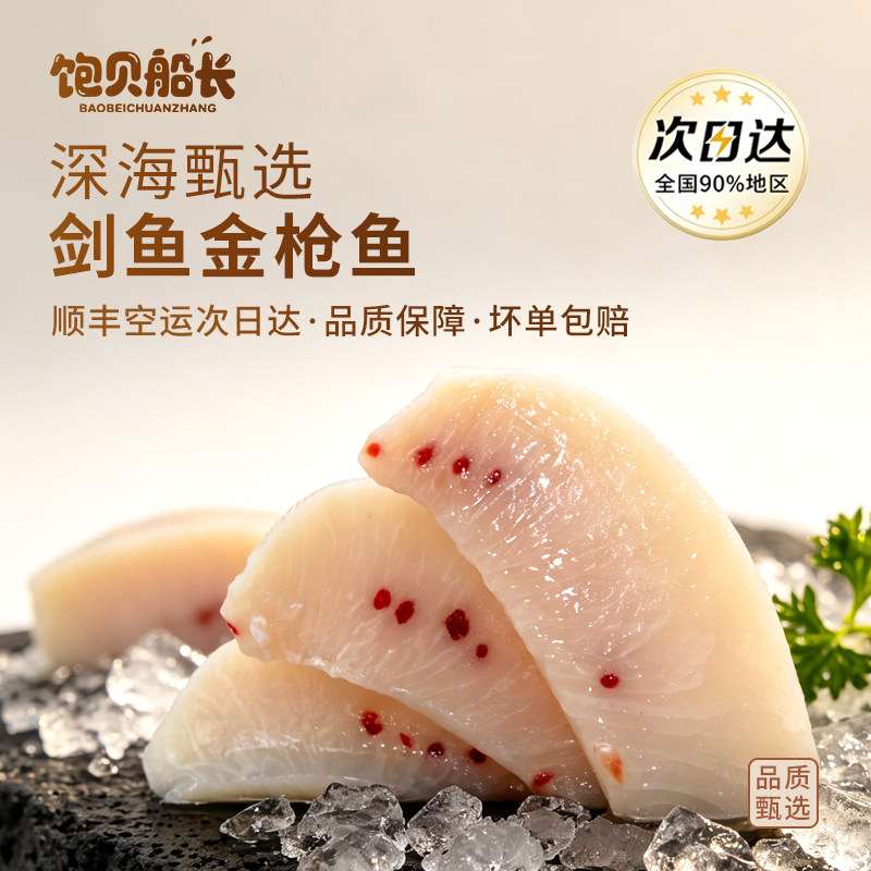 基里巴斯剑鳍金枪鱼鱼腩刺身切片图片