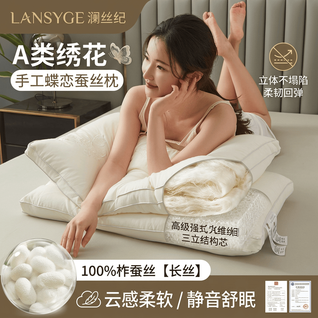 澜丝纪A类抗菌蚕丝枕芯不塌陷