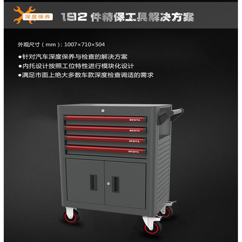 百思泰192件汽车精保工具保养机修工具车组套四层抽对开门工具车