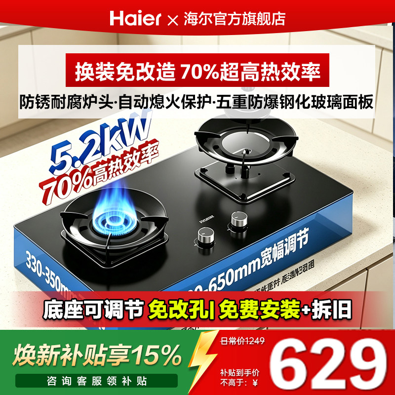 海尔燃气灶可调节底盘H70A