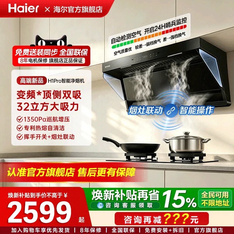 海尔烟灶套装1350Pa烟灶联动图片
