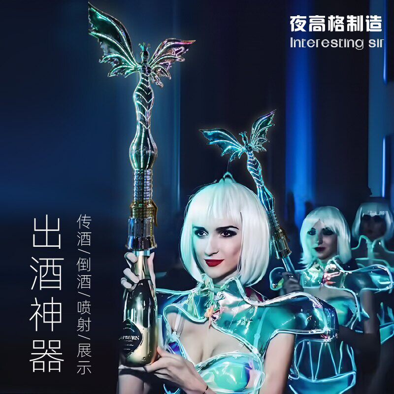女王喷射出酒器七彩LED发光倒酒
