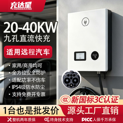 充达星直流新能源充电桩适用远程