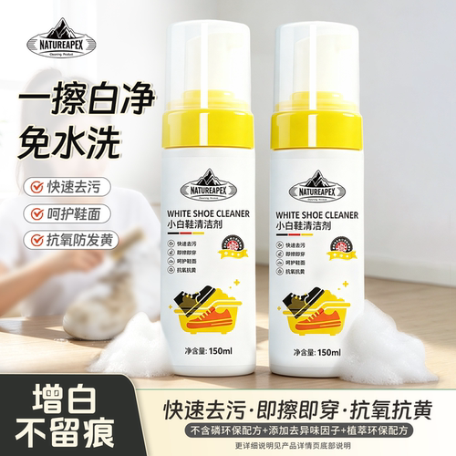 冰川山脉小白鞋清洁剂去黄增白
