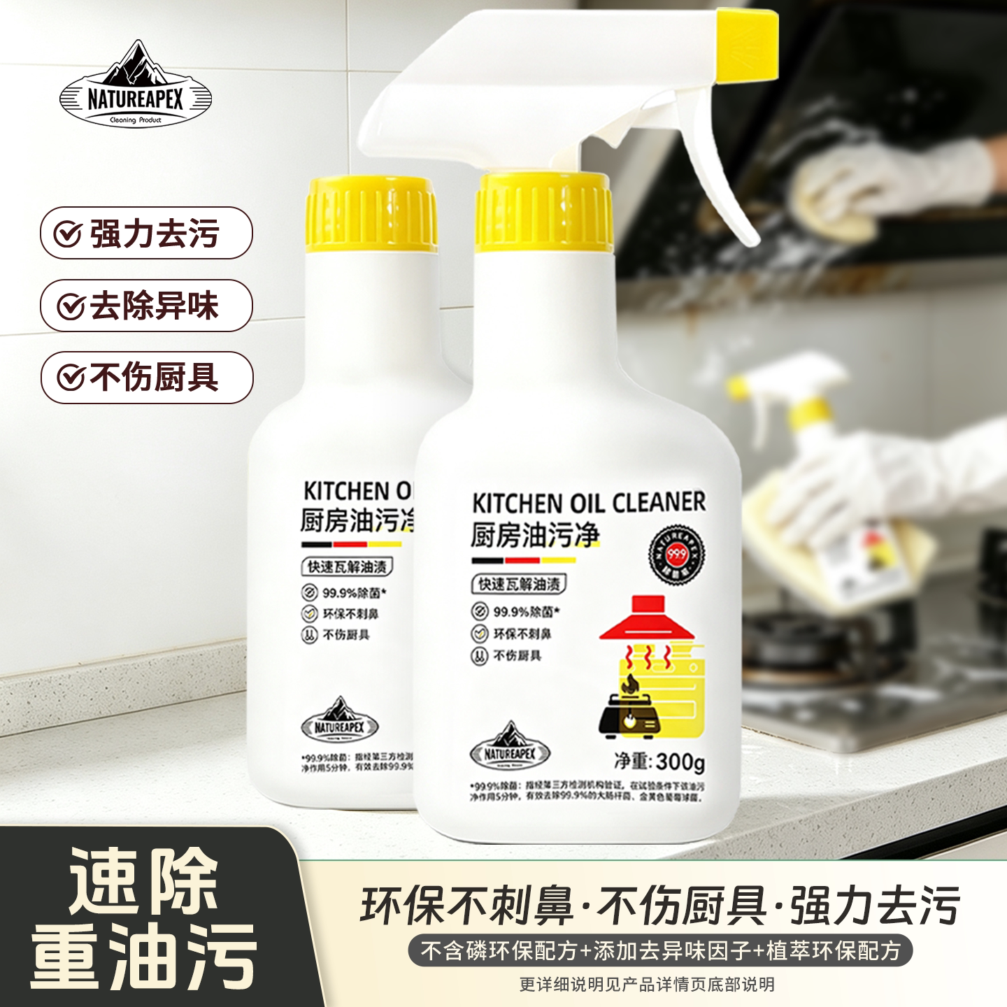 油污净厨卫抑霉除垢清洁剂