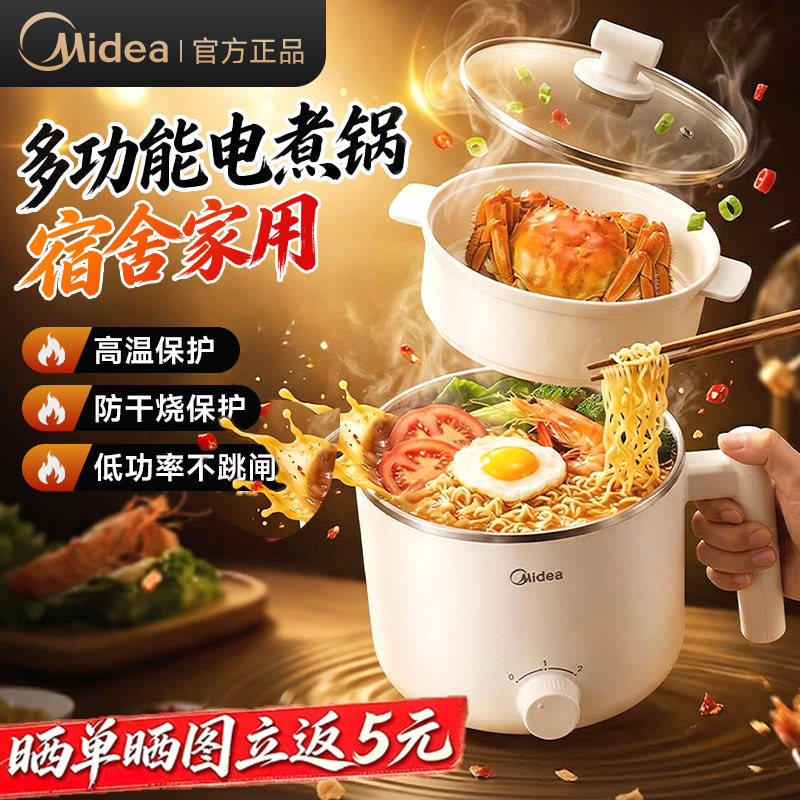 美的宿舍电煮锅一人食多功能小型家用一体锅煮泡面不锈钢电热火锅
