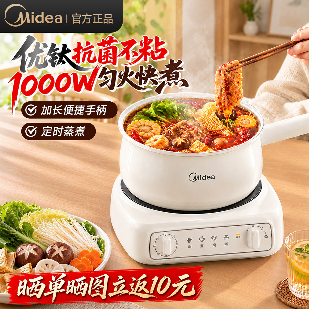 美的电煮锅分体式多功能家用小型电热煮锅蒸煮一体泡面小电锅火锅