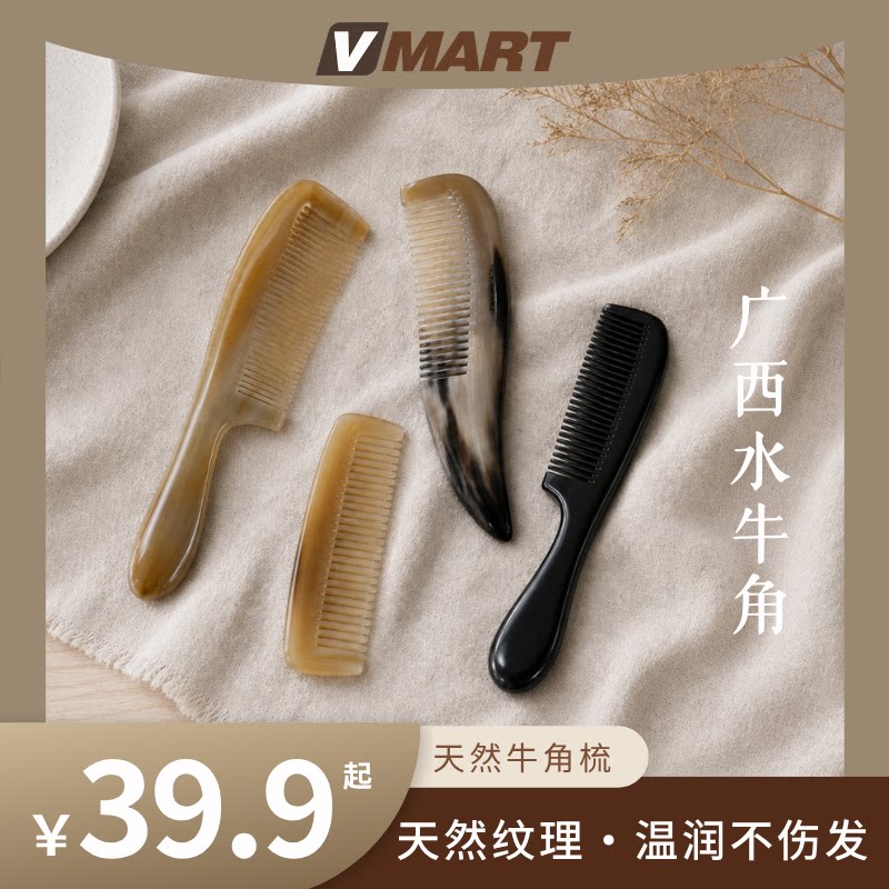 VMART天然水牛角梳子礼盒装增光泽护发便携梳子
