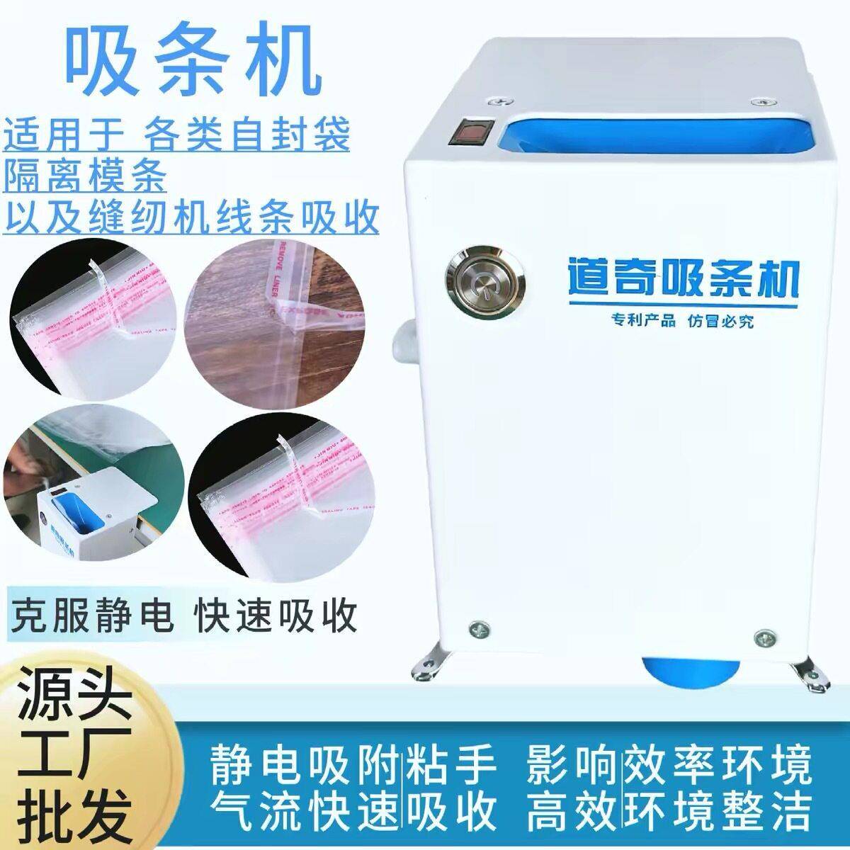 吸条机静电吸附用于各类自封袋隔离膜条以及自粘袋塑料条子吸收
