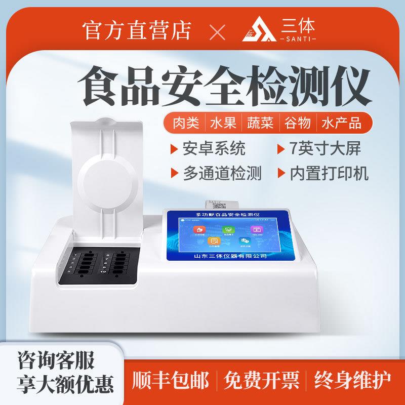 食品安全检测仪多功能果蔬肉类台式检测设备兽农快速检测仪器