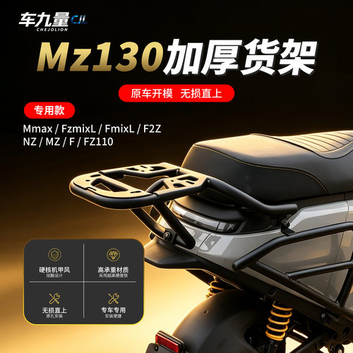 Nzmix后长尾货架适用九号Mz130尾箱支架F90m新款加厚外卖尾架配件