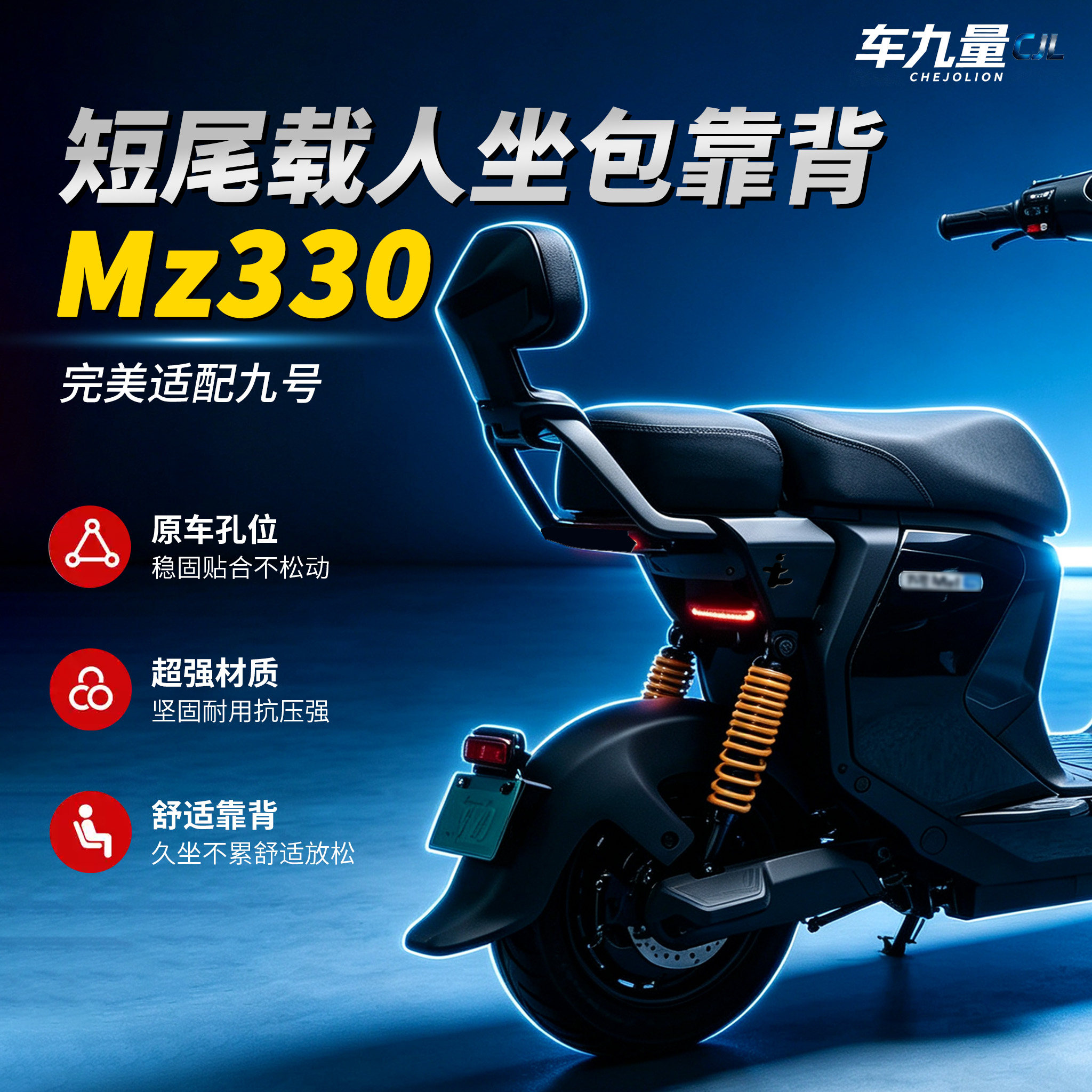 适用九号mz330闪骑版短尾架载人坐垫包改装扶手后靠背一体座配件