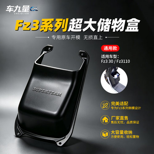 Fz330 110储物箱适用九号Fz3中箱收纳盒Fz3110储物盒置物箱配件