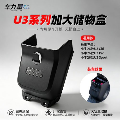 适配小牛U3sport储物盒2026新款U3Pro中箱U3citi水杯盒收纳置物盒