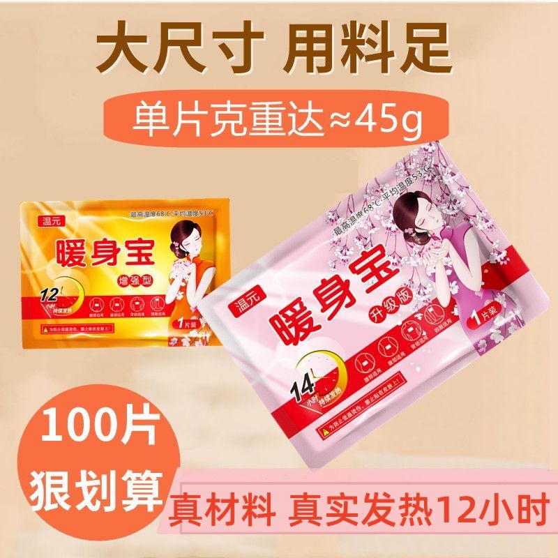 新疆包邮温元暖宝宝贴自