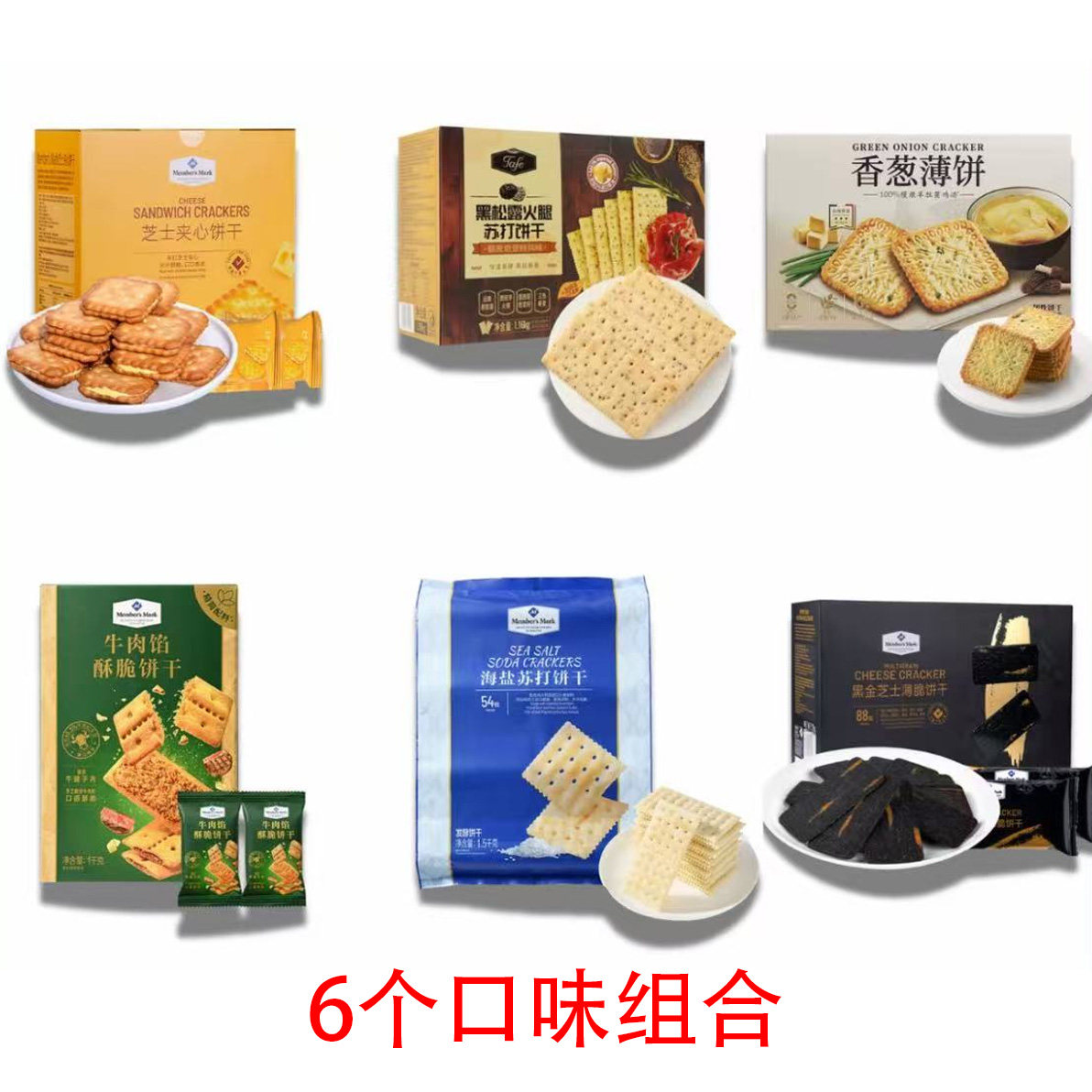 山姆爆款饼干组合装解馋